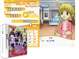 Game Thumbnail - Hayate no Gotoku! - Ojousama Produce Daisakusen - Boku Iro ni Somare! - Oyashiki Hen (Japan)